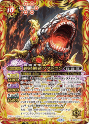 終局鮫帝アストラン