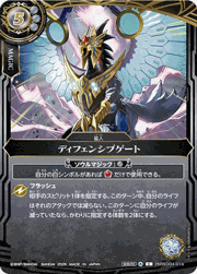 ディフェンシブゲート
