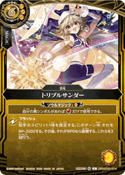 トリプルサンダー