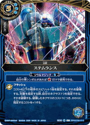 ステムランス