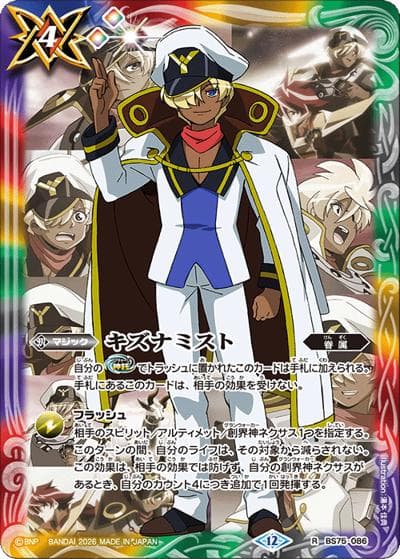 キズナミスト（クラッキー・レイ）（BS75 BS75-086 R  / 契約編：環 第4章：英雄傑集）