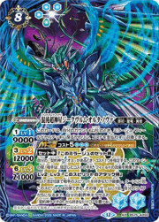 混沌超神星ジークヴルム・オルタ・ノヴァ