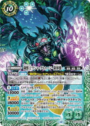 菌獣王ワシャ・クトゥーン -限界態-