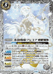 氷創戦姫フレミア
