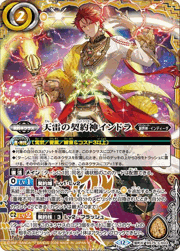 天雷の契約神インドラ