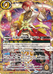 天雷の契約神インドラ