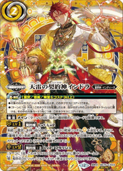 天雷の契約神インドラ