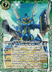 銃鎌軌公マンティグノス