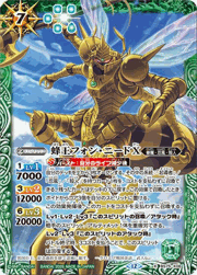 蜂王フォン・ニードX