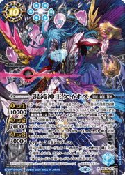 混沌神王ケイオス