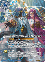 ケイオスモーメント（フルアート）