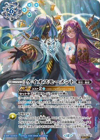 ケイオスモーメント（フルアート）（BS76 BS75-085 C-SEC / エターナルブースター 永皇の輝き）