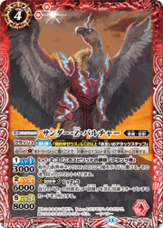 サンダー・Z・バルチャー