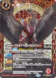 サンダー・Z・バルチャー