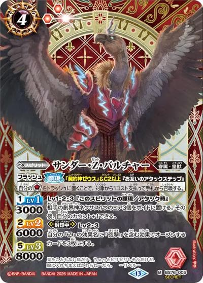 サンダー・Z・バルチャー（BS76 BS76-005 M-SEC / エターナルブースター 永皇の輝き）