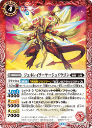 ジェネレイターヤージュドラゴン