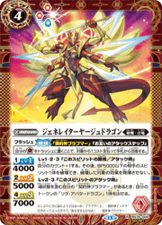 ジェネレイターヤージュドラゴン
