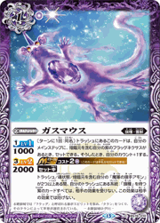 ガスマウス