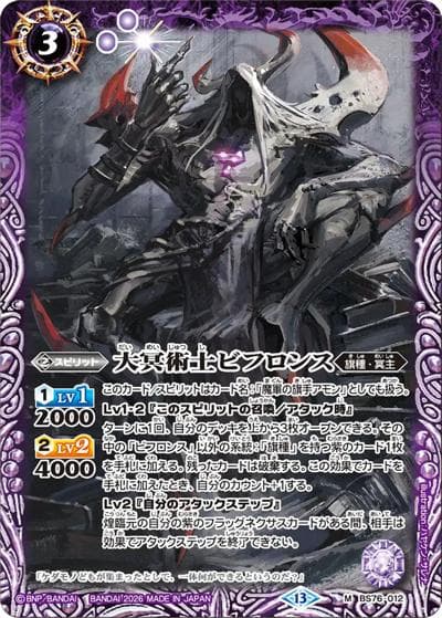 大冥術士ビフロンス（BS76 BS76-012 M / エターナルブースター 永皇の輝き）