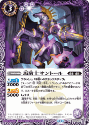 馬騎士サントール