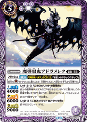 魔導眼鬼アドラメレク