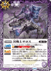 冥戦士サロス