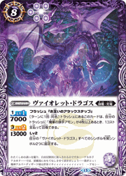 ヴァイオレット・ドラゴス