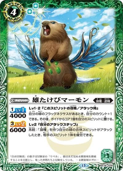 雄たけびマーモン（BS76 BS76-028 C / エターナルブースター 永皇の輝き）