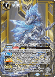 プラチナム・バシリスク
