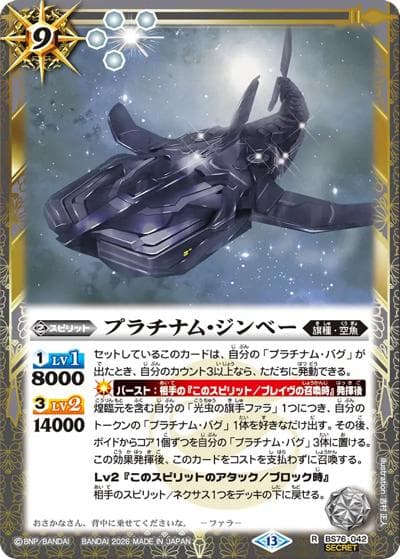 プラチナム・ジンベー（BS76 BS76-042 R-SEC / エターナルブースター 永皇の輝き）