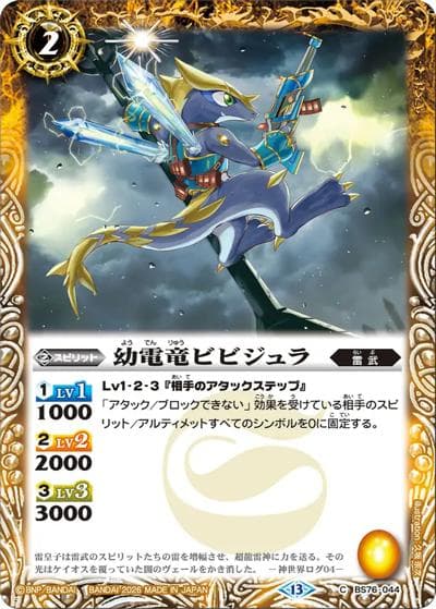 幼電竜ビビジュラ（BS76 BS76-044 C / エターナルブースター 永皇の輝き）
