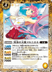 異奏の天使メルニエル