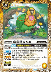 睡蓮鳥カカポ