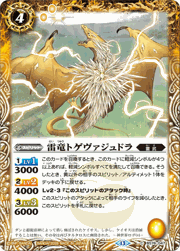 雷竜トゲヴァジュドラ