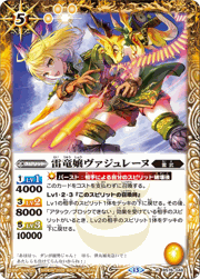 雷竜嬢ヴァジュレーヌ