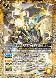 電磁竜ライシンヴァジュドラ