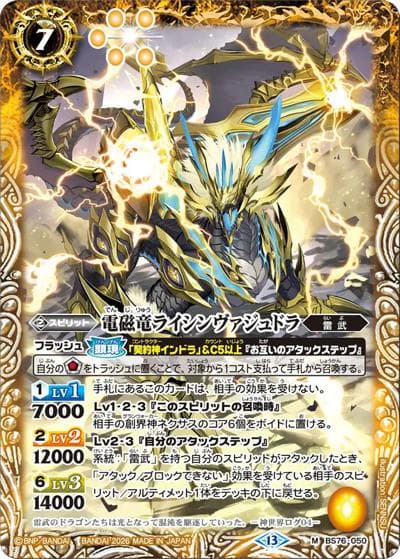 電磁竜ライシンヴァジュドラ（BS76 BS76-050 M / エターナルブースター 永皇の輝き）