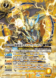 電磁竜ライシンヴァジュドラ