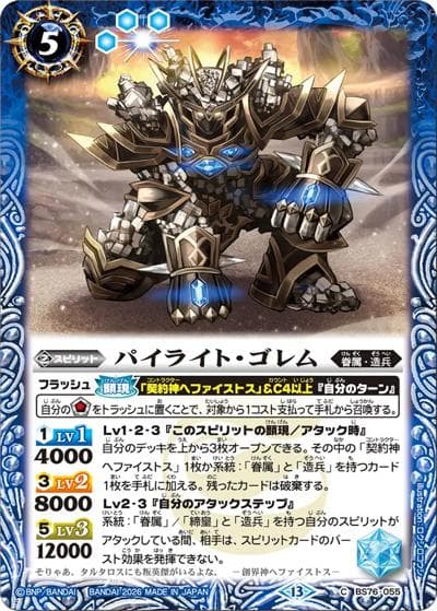 パイライト・ゴレム（BS76 BS76-055 C / エターナルブースター 永皇の輝き）