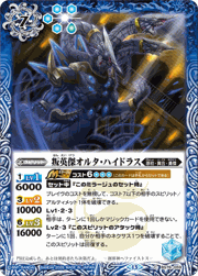 叛英傑オルタ・ハイドラス