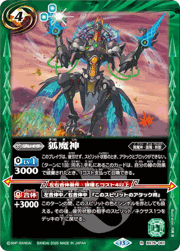 狐魔神