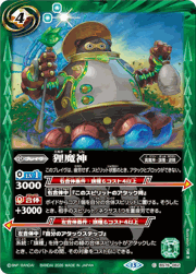 狸魔神