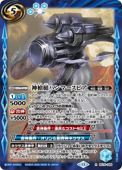 神槍槌ハンマースピア（BS76 BS76-068 R / エターナルブースター 永皇の輝き）