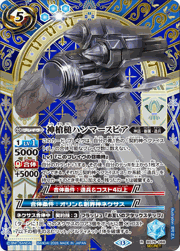 神槍槌ハンマースピア