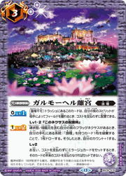 ガルモーヘル離宮