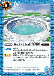 打ち棄てられた巨石採掘場