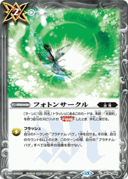 フォトンサークル