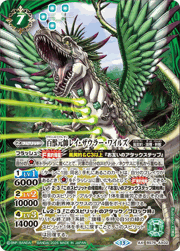 百獣元帥レイ・ザウラー・ワイルズ