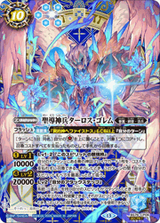 聖導神兵ターロス・ゴレム