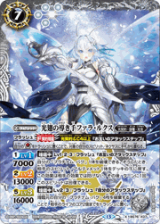光翅の導き手ファラ・ルクス